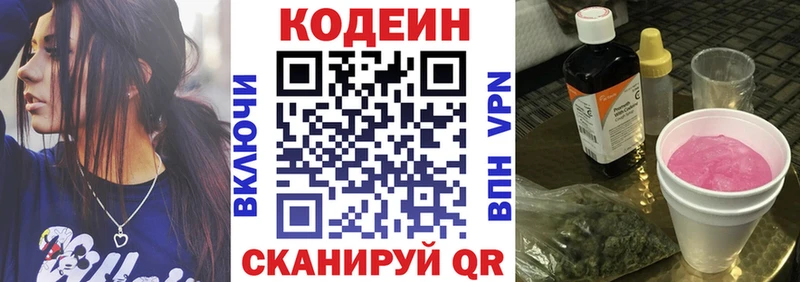 Codein напиток Lean (лин)  Кропоткин 